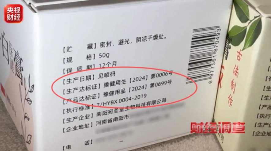 “宫廷秘方”“纯手工现磨”?网红护肤品,竟是“三无”产品! “宫廷秘方”“纯手工现磨”?网红护肤品,竟是“三无”产品!