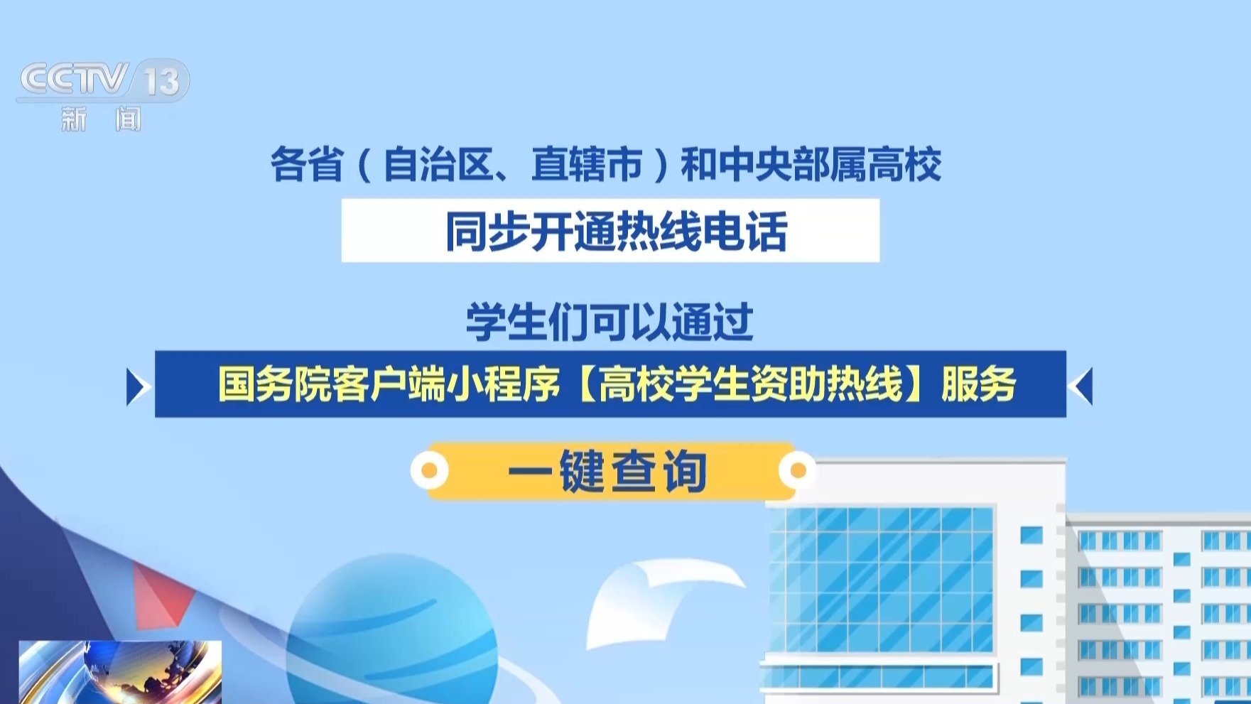 本科录取有序推进 涉征集志愿、高校资助等事项需注意→ 本科录取有序推进 涉征集志愿、高校资助等事项需注意→