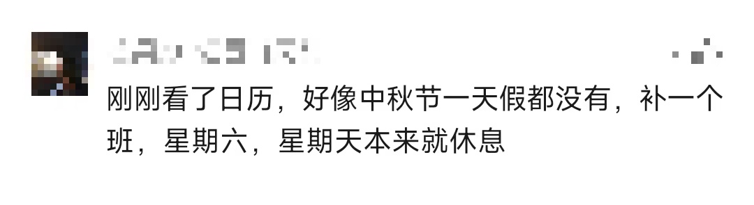 “请3天假能休13天”,冲上热搜!网友:完美无缝衔接 “请3天假能休13天”,冲上热搜!网友:完美无缝衔接