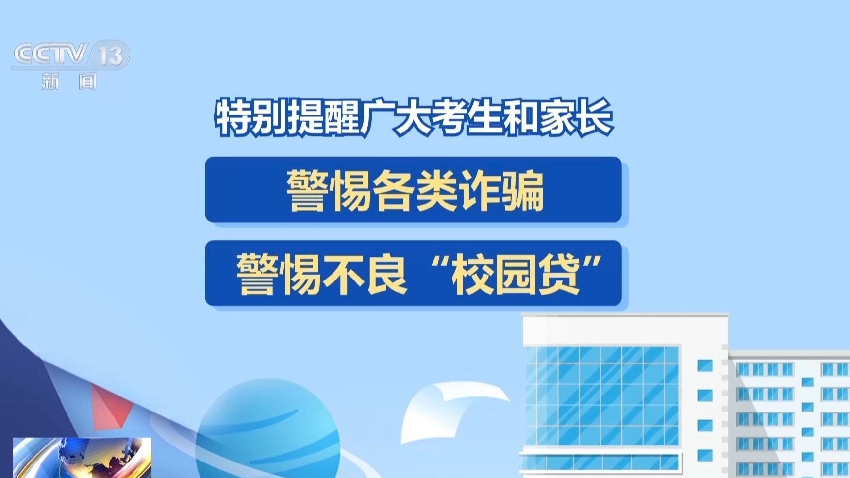 本科录取有序推进 涉征集志愿、高校资助等事项需注意→ 本科录取有序推进 涉征集志愿、高校资助等事项需注意→