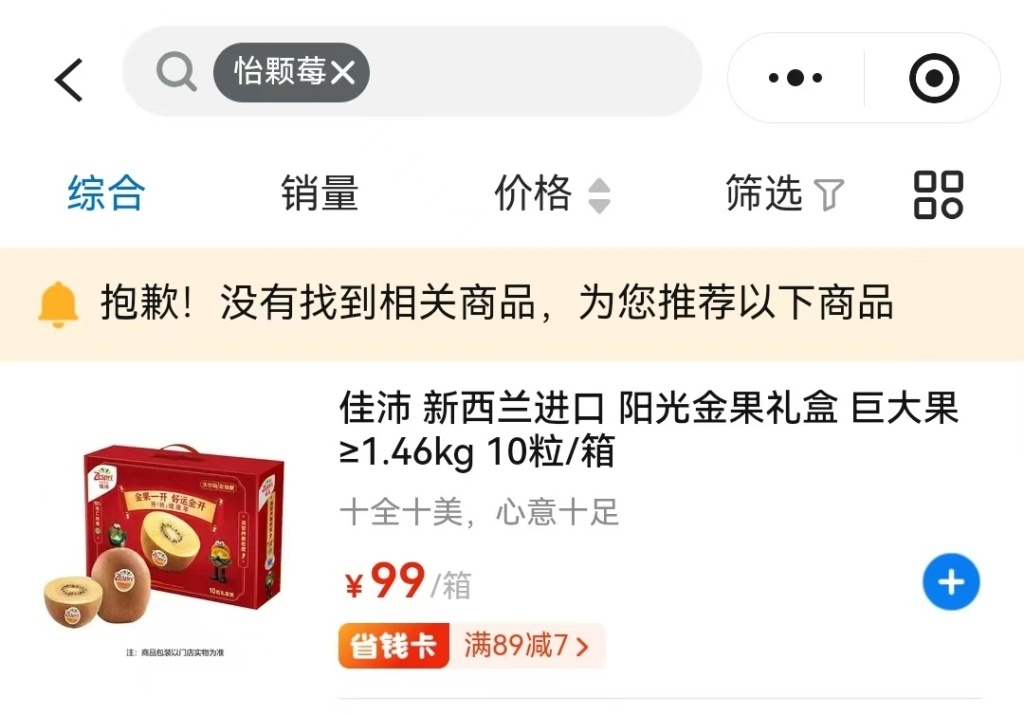 “怡颗莓”被检出含致癌物质:旗舰店称符合标准,多家线上商超已搜不到相关产品 “怡颗莓”被检出含致癌物质:旗舰店称符合标准,多家线上商超已搜不到相关产品