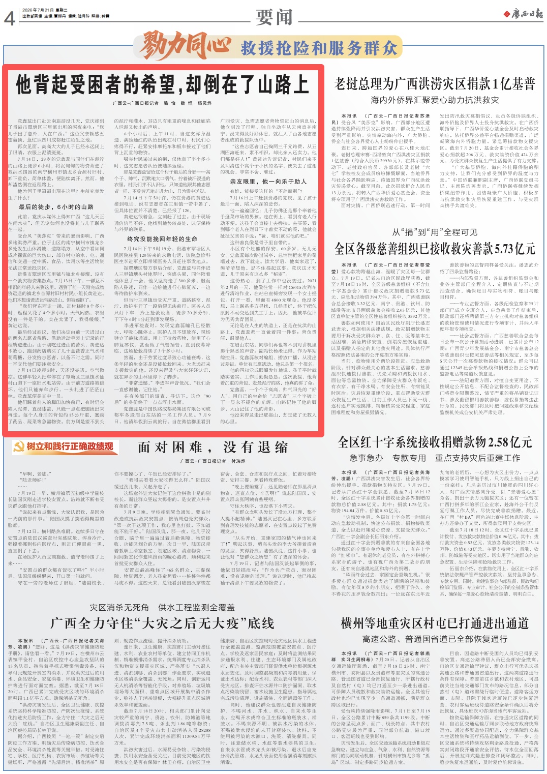 四川小伙为广西灾区徒步运物资,不幸倒在山路上 四川小伙为广西灾区徒步运物资,不幸倒在山路上