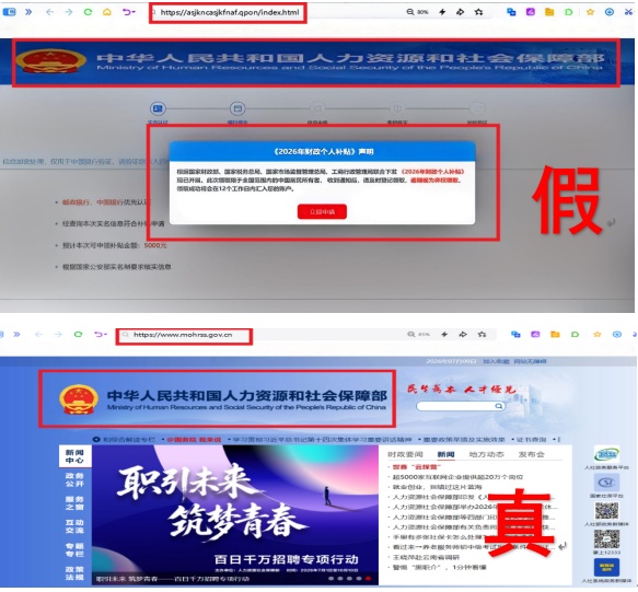 仿冒假冒人社部、雄安新区、蜜雪冰城网站等,759个网站被处置 仿冒假冒人社部、雄安新区、蜜雪冰城网站等,759个网站被处置