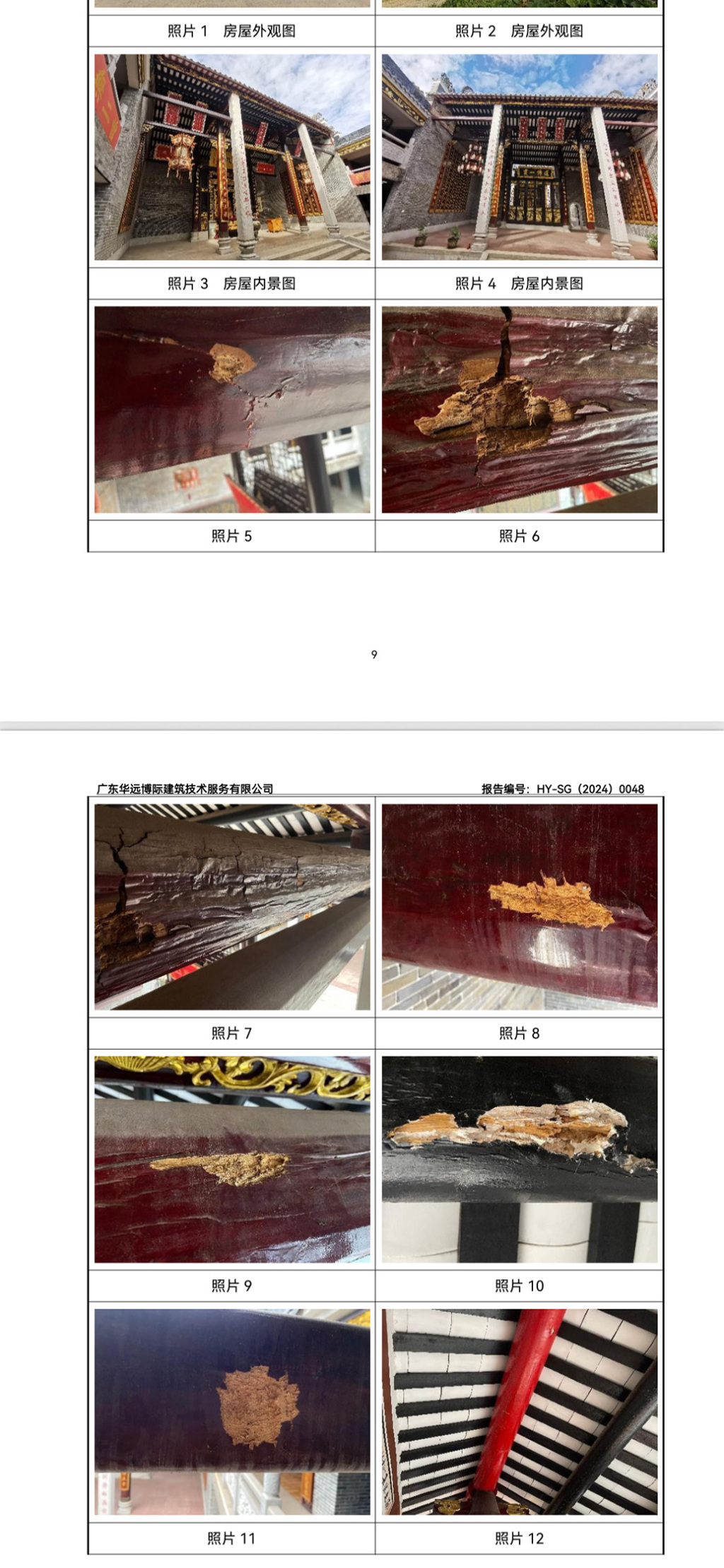 花七百万建宗祠木材腐烂成严重损坏房,三人已被抓 花七百万建宗祠木材腐烂成严重损坏房,三人已被抓