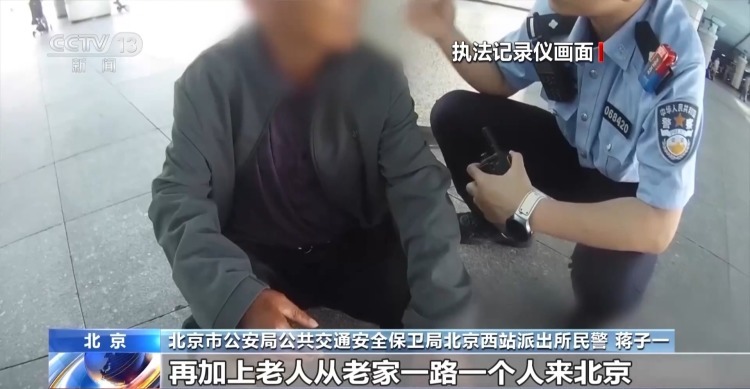 患病老人独自乘火车走失 民警暖心救助 患病老人独自乘火车走失 民警暖心救助