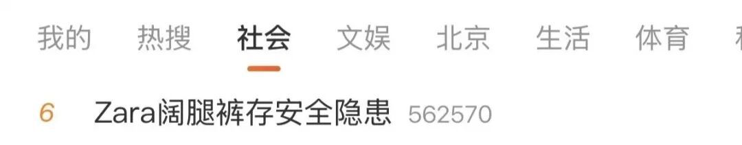 知名品牌阔腿裤被曝存安全隐患“致摔倒骨折”,多人晒相似经历…… 知名品牌阔腿裤被曝存安全隐患“致摔倒骨折”,多人晒相似经历……