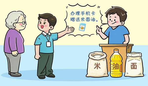 以“送米面油”吸引老年人办手机卡后将卡转卖给他人 上海奉贤区法院:将在提供服务过程中获得的公民个人信息出售给他人,构成侵犯公民个人信息罪 以“送米面油”吸引老年人办手机卡后将卡转卖给他人 上海奉贤区法院:将在提供服务过程中获得的公民个人信息出售给他人,构成侵犯公民个人信息罪