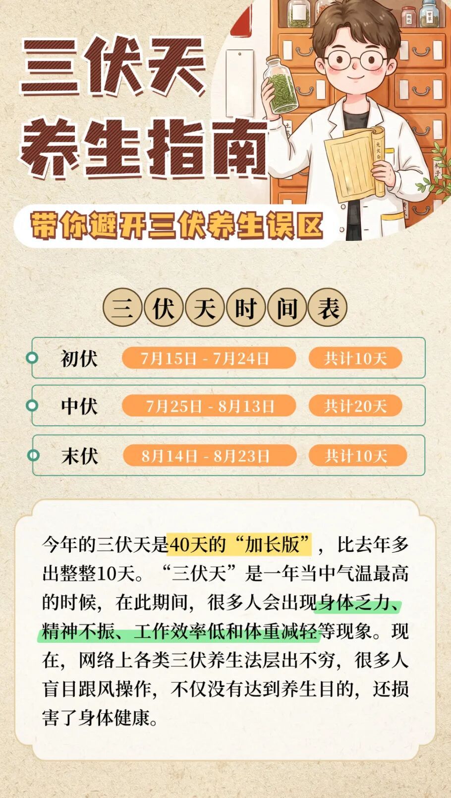 今年三伏40天，这些养生“坑”千万别踩！
