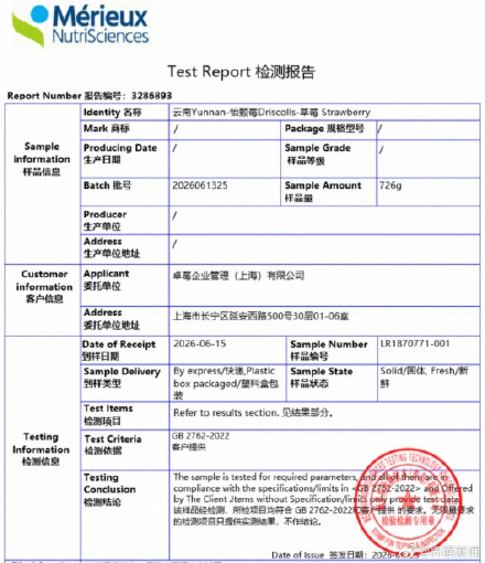 怡颗莓回应检出致癌物 :国内销售草莓来自云南 怡颗莓回应检出致癌物 :国内销售草莓来自云南