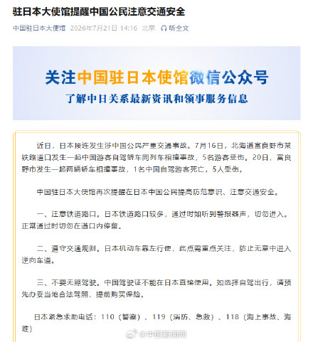 日本接连发生涉中国公民交通事故 日本接连发生涉中国公民交通事故