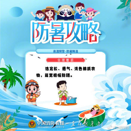 关于防暑降温的三个误区 关于防暑降温的三个误区