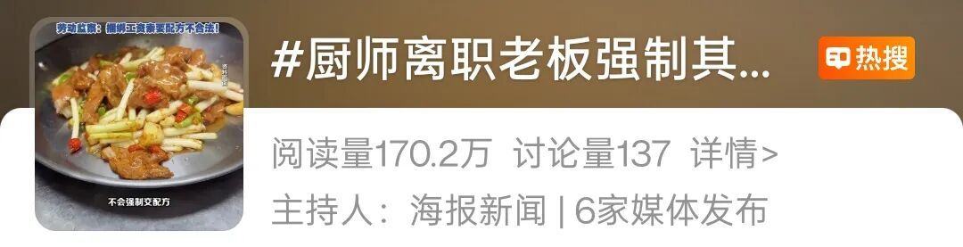 厨师离职,老板要求交出配方?步骤不写清,不结工资…法院判了 厨师离职,老板要求交出配方?步骤不写清,不结工资…法院判了