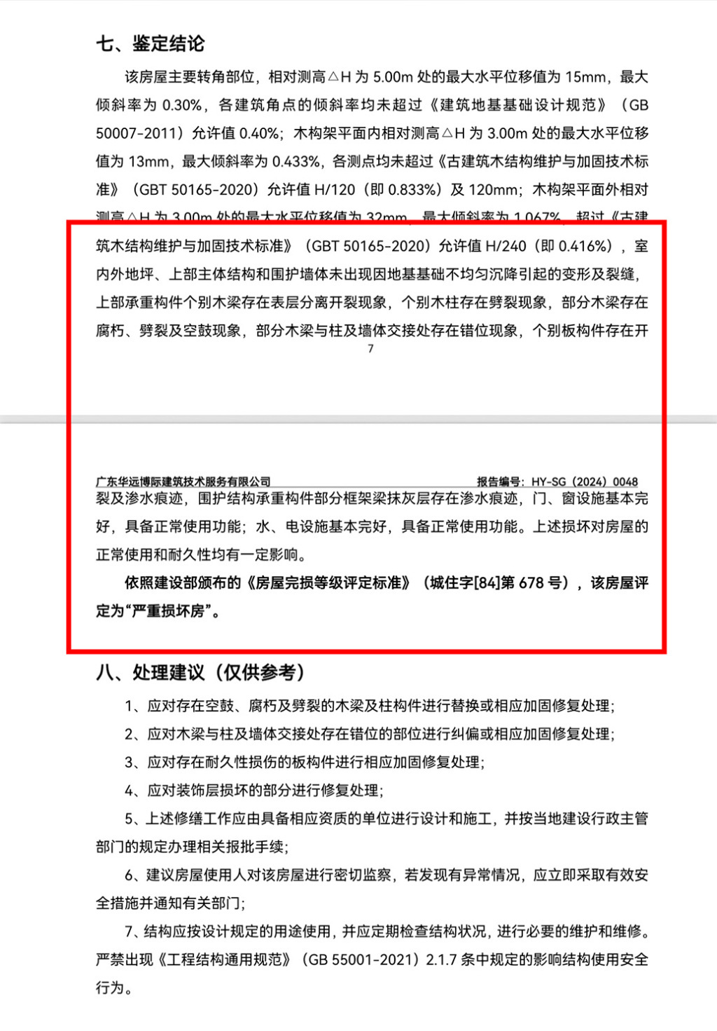 花七百万建宗祠木材腐烂成严重损坏房,三人已被抓 花七百万建宗祠木材腐烂成严重损坏房,三人已被抓