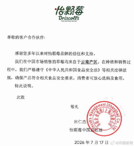 怡颗莓回应检出致癌物 :国内销售草莓来自云南 怡颗莓回应检出致癌物 :国内销售草莓来自云南