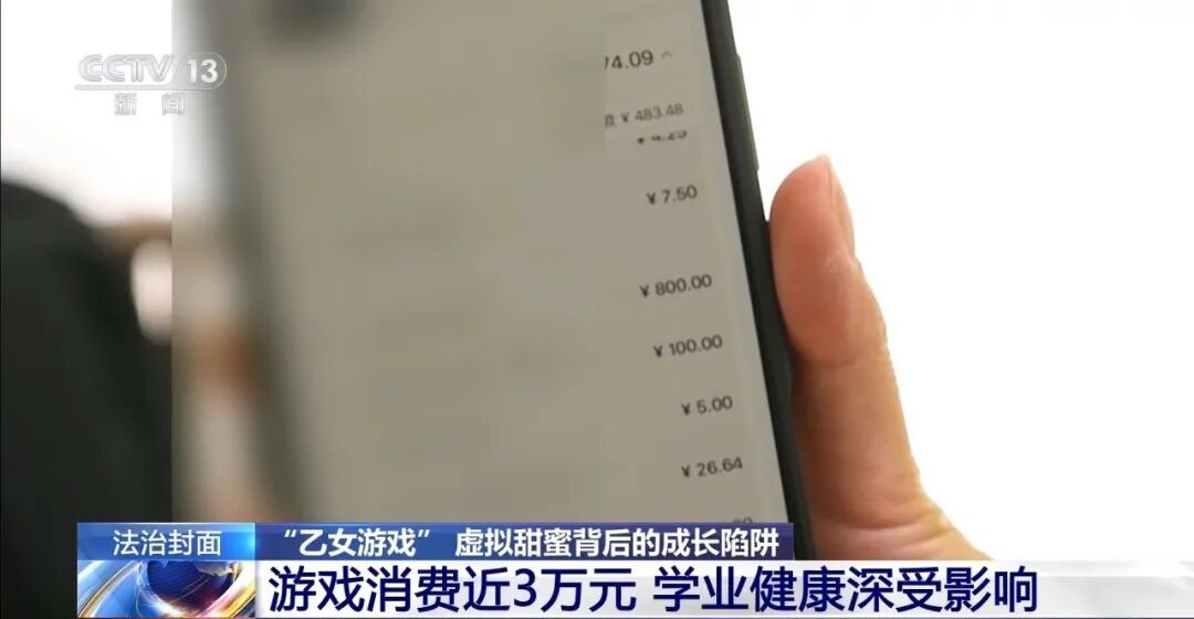 13岁女孩沉迷乙游充值近3万,警惕氪金诱导机制 13岁女孩沉迷乙游充值近3万,警惕氪金诱导机制