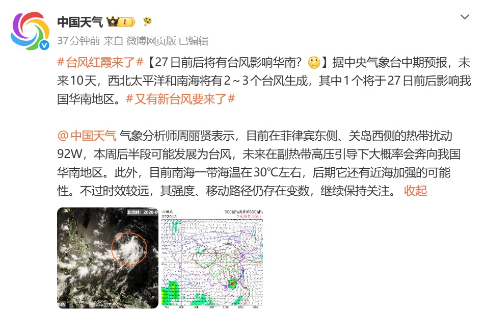 新台风将生成,基本确定登陆我国!浙江这天起高温强势上线 新台风将生成,基本确定登陆我国!浙江这天起高温强势上线