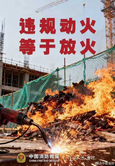 工地防火一定牢记这五点 工地防火一定牢记这五点