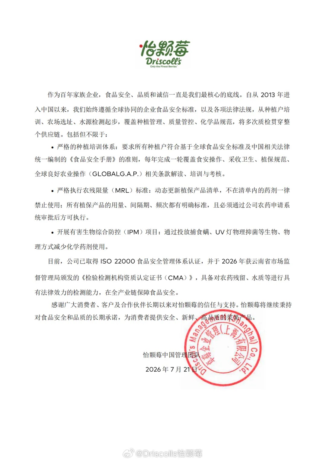 “怡颗莓”被指“检出致癌物”,官方回应→ “怡颗莓”被指“检出致癌物”,官方回应→