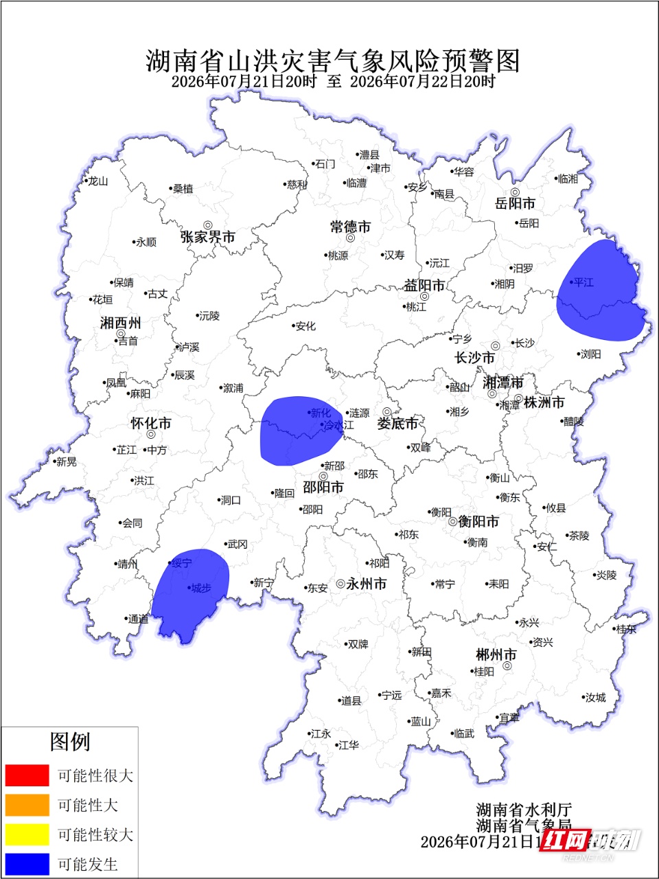 湖南发布山洪灾害蓝色预警,长沙、邵阳、岳阳、娄底等地请注意防范 湖南发布山洪灾害蓝色预警,长沙、邵阳、岳阳、娄底等地请注意防范