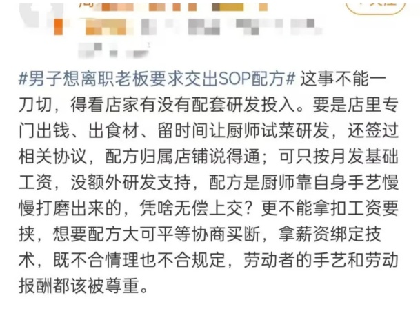 厨师离职,老板要求交出配方?步骤不写清,不结工资…法院判了 厨师离职,老板要求交出配方?步骤不写清,不结工资…法院判了