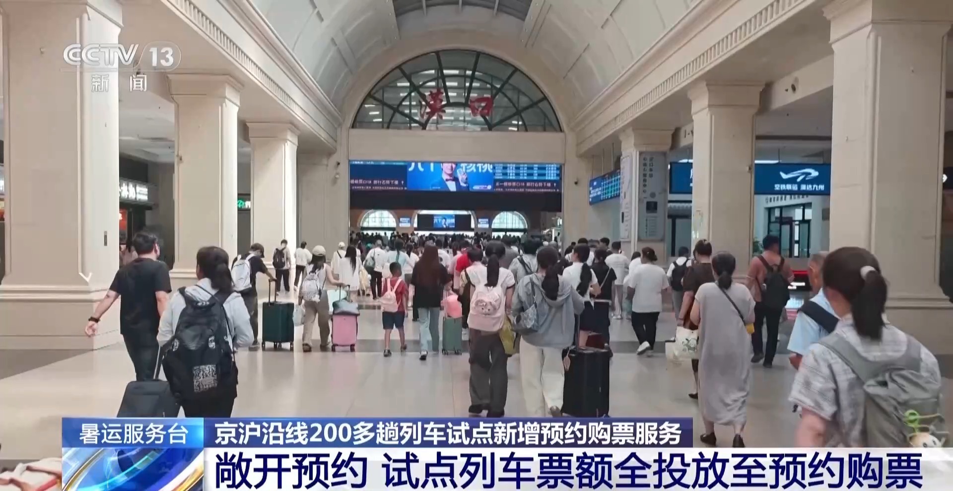 京沪沿线试点新增预约购票服务 具体怎么操作? 京沪沿线试点新增预约购票服务 具体怎么操作?
