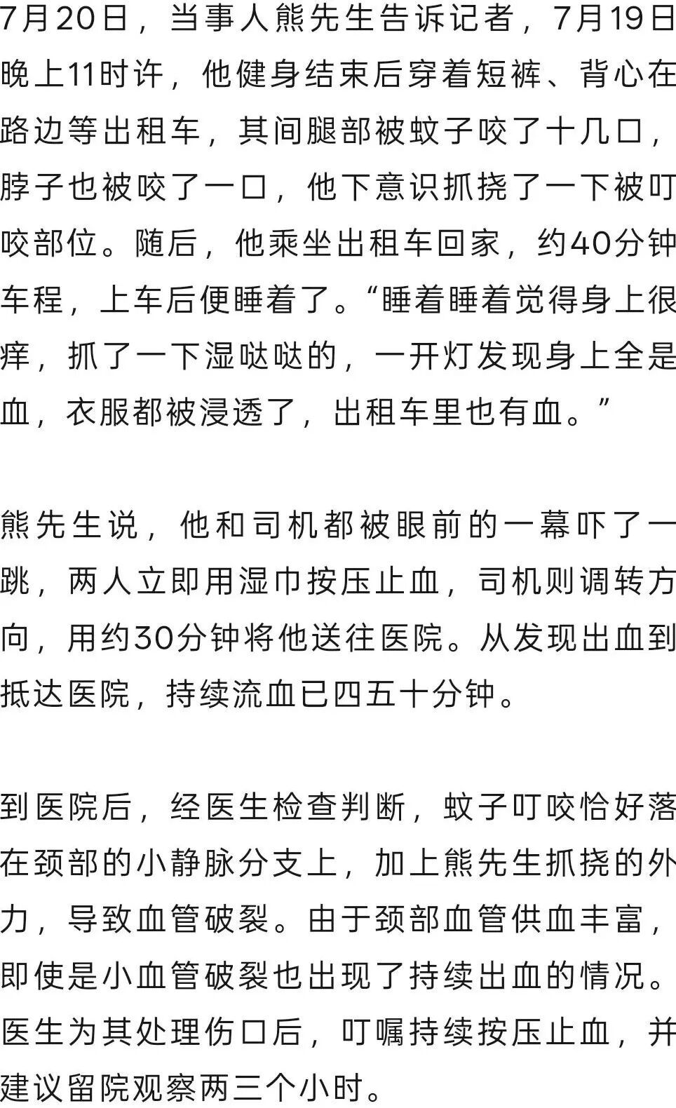 男子被蚊子叮了一口,流血染透衣衫!医生:咬到了颈部静脉 男子被蚊子叮了一口,流血染透衣衫!医生:咬到了颈部静脉