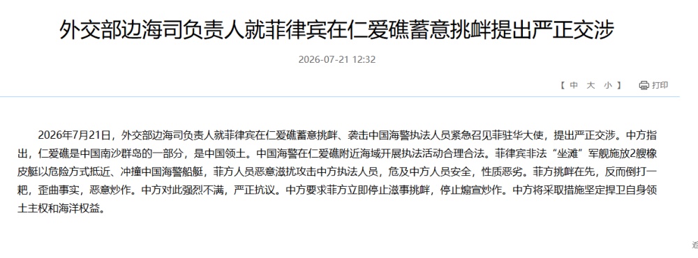 立即停止滋事挑衅!中方紧急召见菲律宾驻华大使 立即停止滋事挑衅!中方紧急召见菲律宾驻华大使