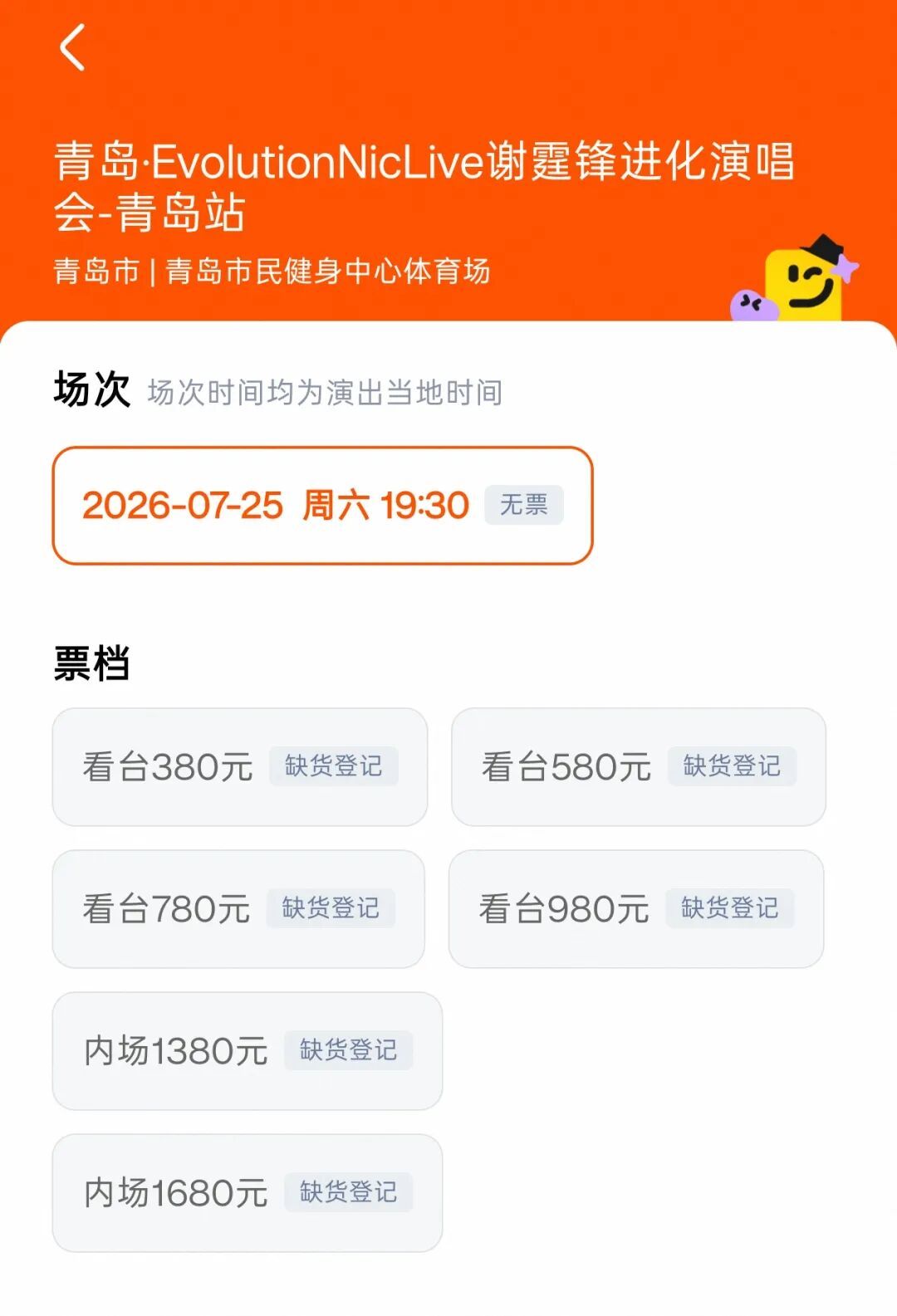 门票秒光!谢霆锋青岛场会否延期?大麦回应! 门票秒光!谢霆锋青岛场会否延期?大麦回应!