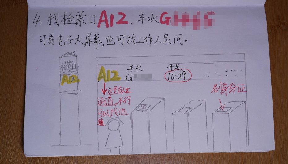 父母首次独自坐高铁,女儿手绘12页手册:小时候他们一步步教我,不想他们被时代丢下 父母首次独自坐高铁,女儿手绘12页手册:小时候他们一步步教我,不想他们被时代丢下