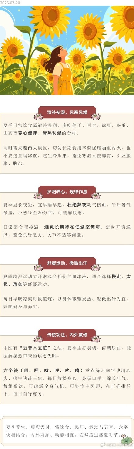 顺应夏时养身心,中医专家有口诀~ 顺应夏时养身心,中医专家有口诀~
