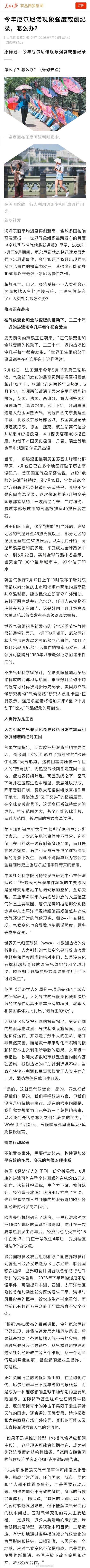 今年厄尔尼诺事件强度或创纪录 今年厄尔尼诺事件强度或创纪录