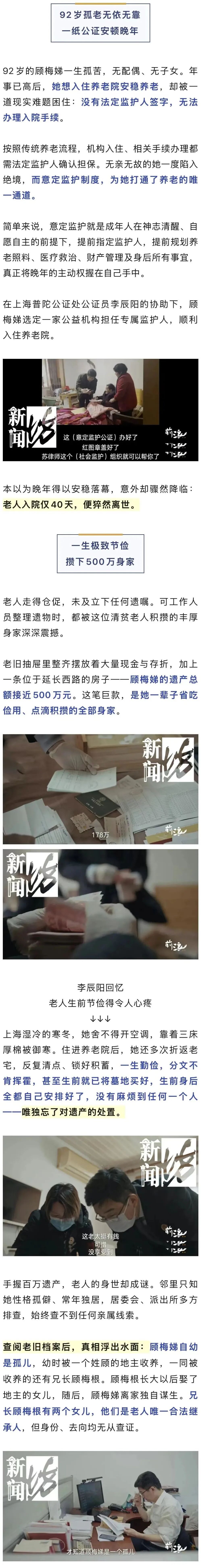 上海老人猝然离世,终生未婚、无儿无女,留下500万遗产难倒了他…… 上海老人猝然离世,终生未婚、无儿无女,留下500万遗产难倒了他……