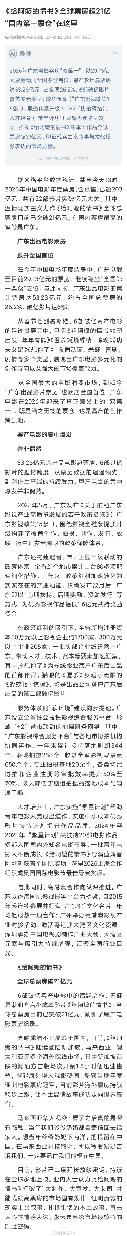 《给阿嬷的情书》全球票房超21亿 《给阿嬷的情书》全球票房超21亿