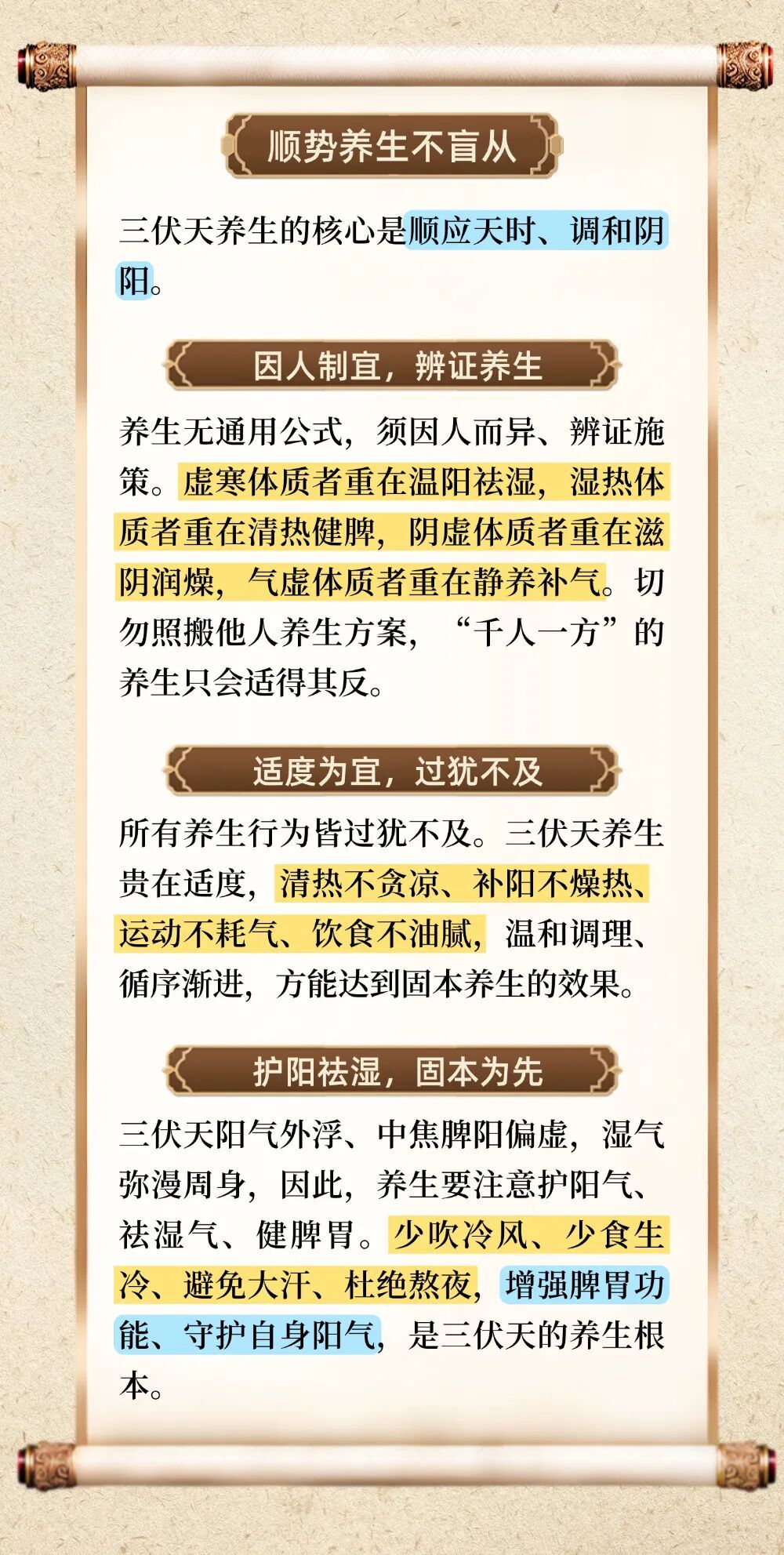 今年三伏40天，这些养生“坑”千万别踩！