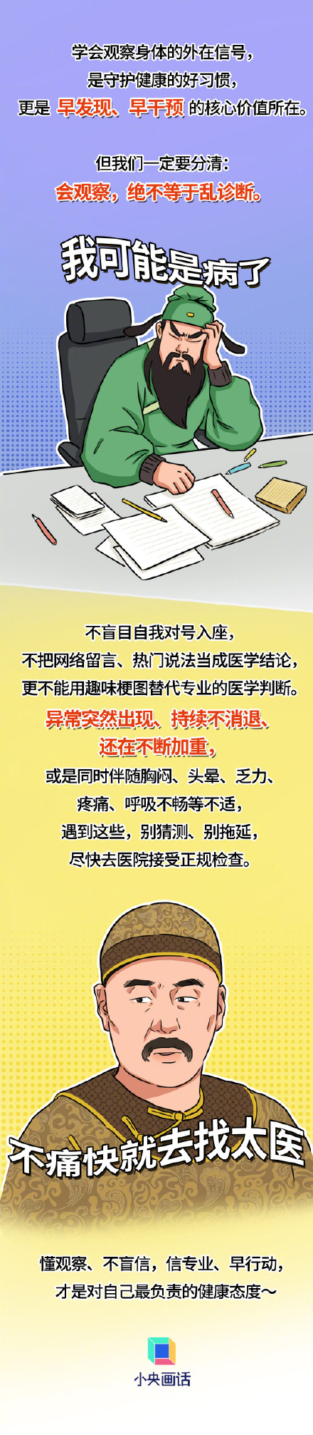 身体这些变化真的要当心 身体这些变化真的要当心