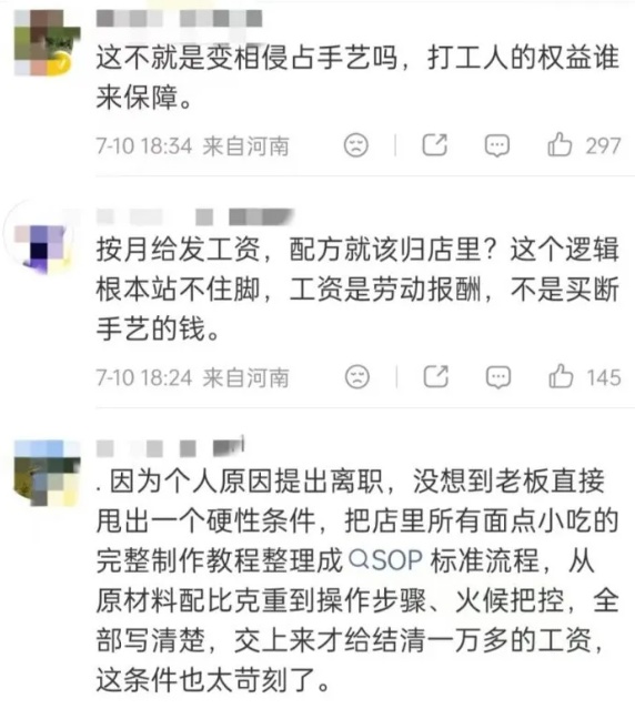 厨师离职,老板要求交出配方?步骤不写清,不结工资…法院判了 厨师离职,老板要求交出配方?步骤不写清,不结工资…法院判了