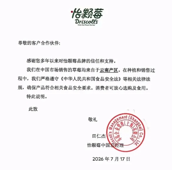 “怡颗莓”被指“检出致癌物”,官方回应→ “怡颗莓”被指“检出致癌物”,官方回应→