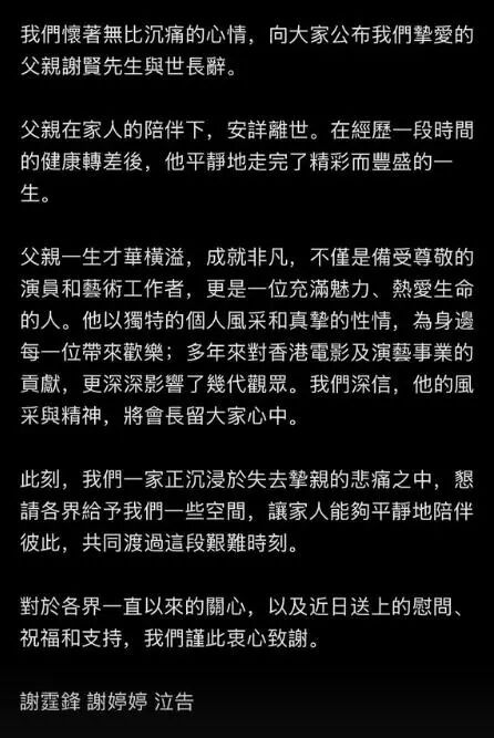 谢贤,谢幕 谢贤,谢幕