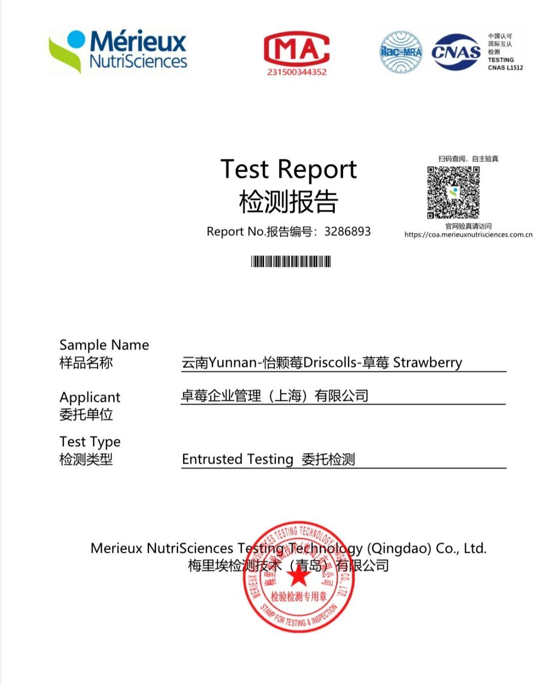 知名品牌“怡颗莓”检测出致癌草莓?先别慌!真相是这样 知名品牌“怡颗莓”检测出致癌草莓?先别慌!真相是这样