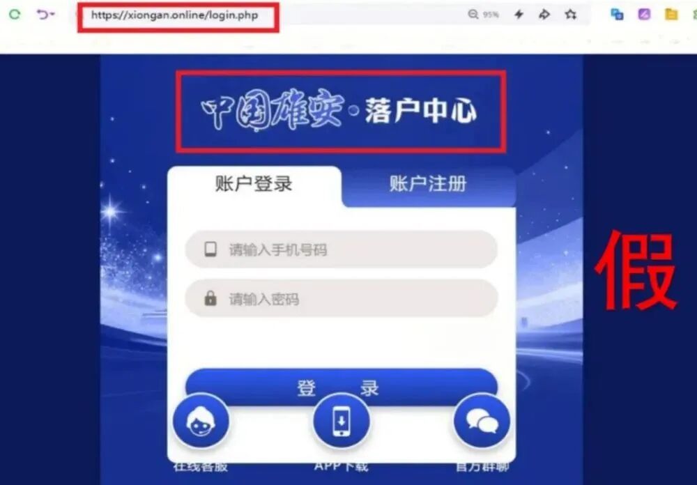 仿冒假冒人社部、雄安新区、蜜雪冰城网站等,759个网站被处置 仿冒假冒人社部、雄安新区、蜜雪冰城网站等,759个网站被处置