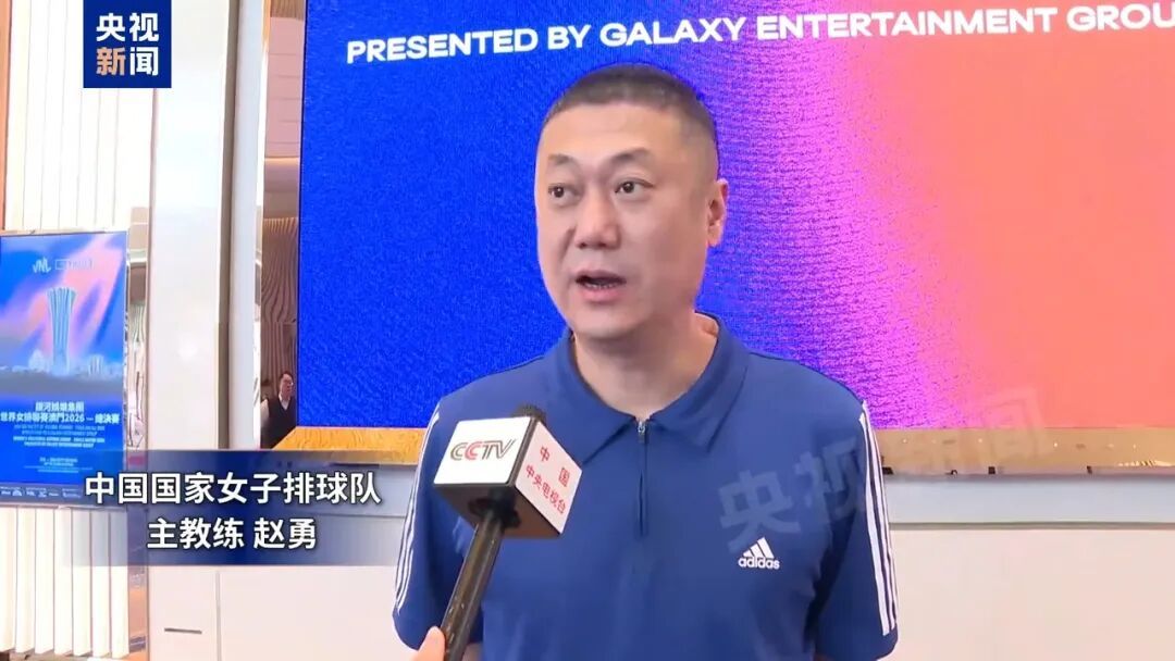 16人名单公布!中国女排抵达澳门备战总决赛 16人名单公布!中国女排抵达澳门备战总决赛