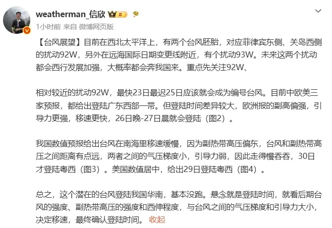 新台风将生成,基本确定登陆我国!浙江这天起高温强势上线 新台风将生成,基本确定登陆我国!浙江这天起高温强势上线