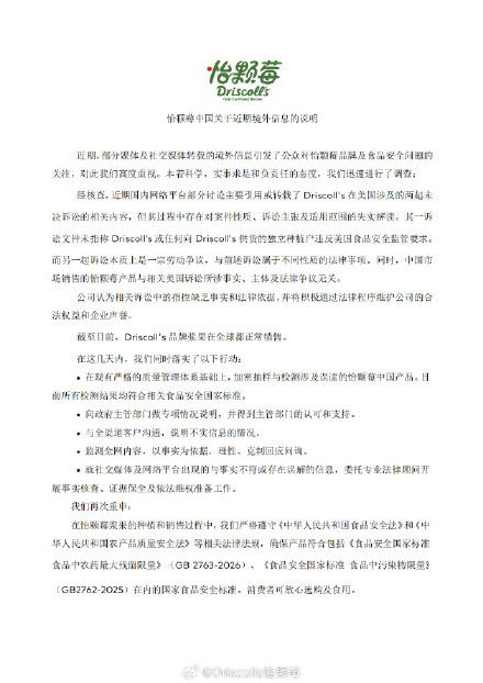 怡颗莓中国发布声明 怡颗莓中国发布声明