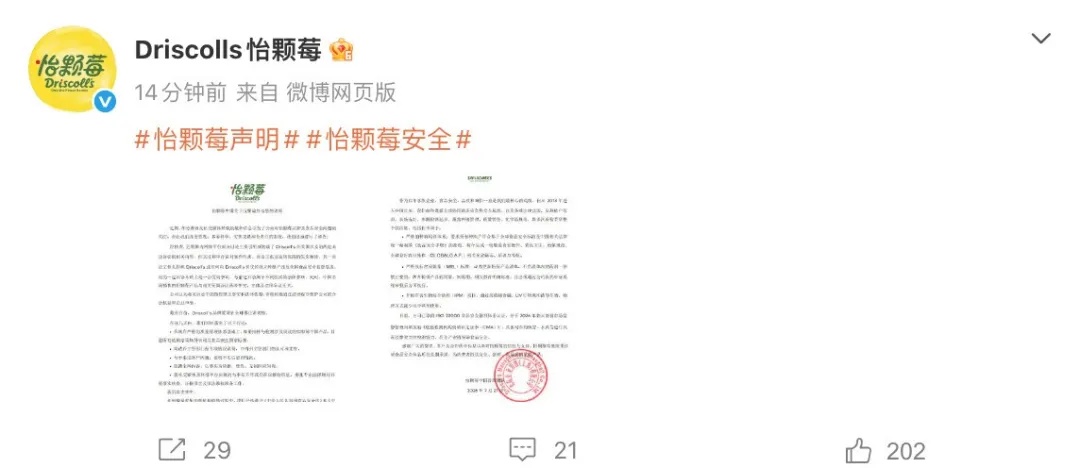 “怡颗莓”被指“检出致癌物”,官方回应→ “怡颗莓”被指“检出致癌物”,官方回应→
