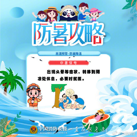 关于防暑降温的三个误区 关于防暑降温的三个误区