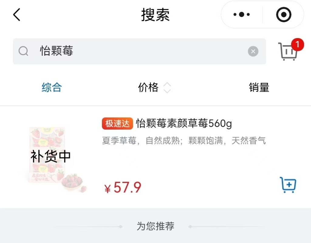 “怡颗莓”被检出含致癌物质:旗舰店称符合标准,多家线上商超已搜不到相关产品 “怡颗莓”被检出含致癌物质:旗舰店称符合标准,多家线上商超已搜不到相关产品