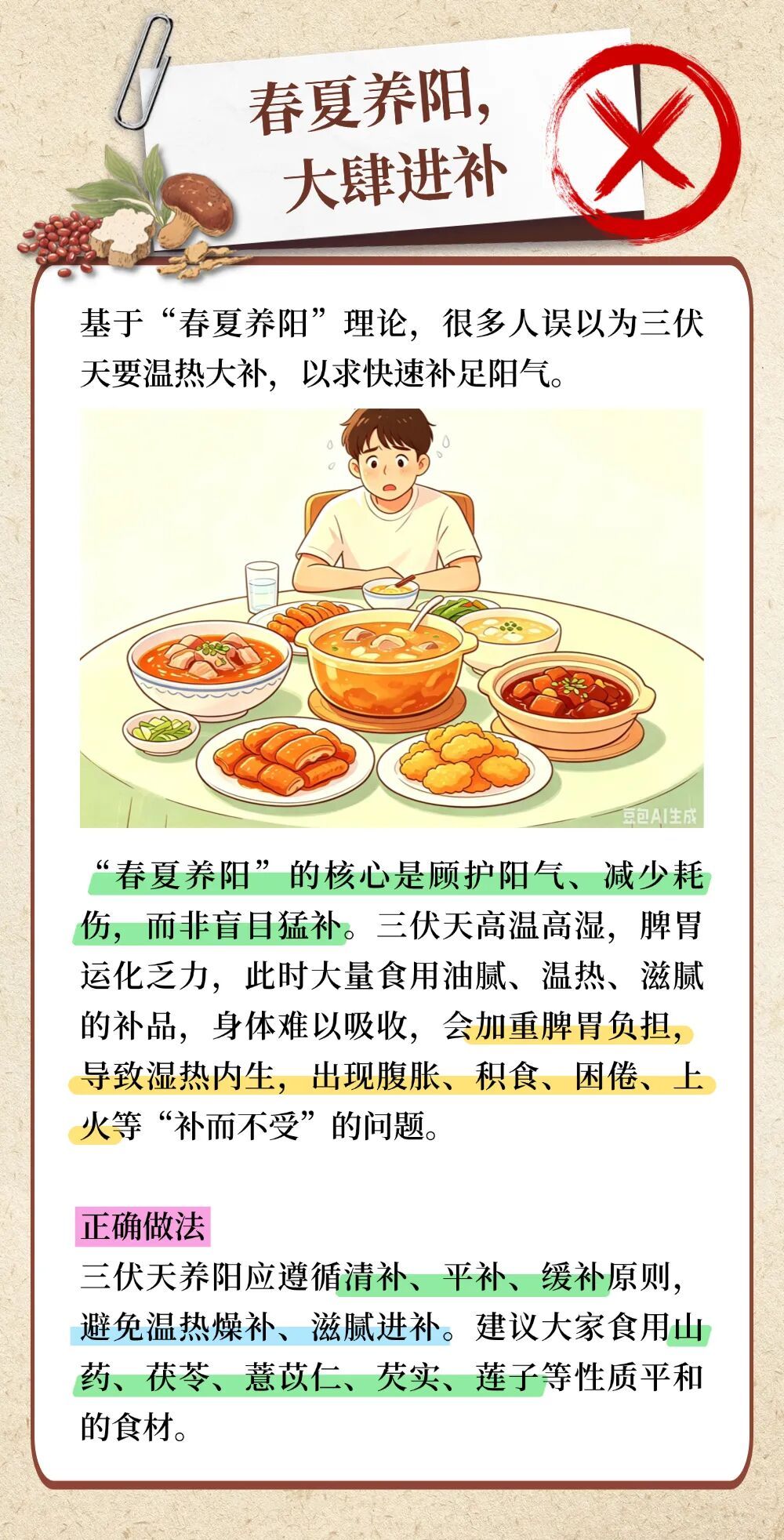 今年三伏40天，这些养生“坑”千万别踩！