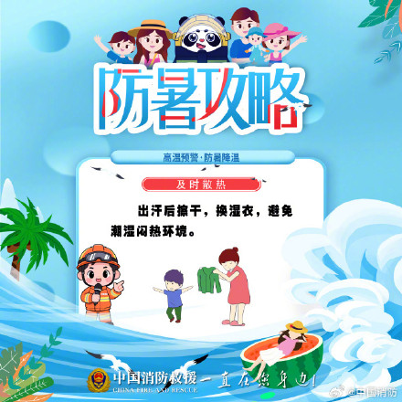 关于防暑降温的三个误区 关于防暑降温的三个误区