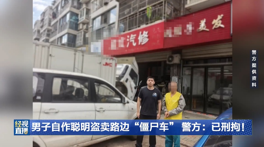 男子外地出差回来发现自己停路边的车不见了!警方:被陌生人当“僵尸车”以4800元变卖 男子外地出差回来发现自己停路边的车不见了!警方:被陌生人当“僵尸车”以4800元变卖