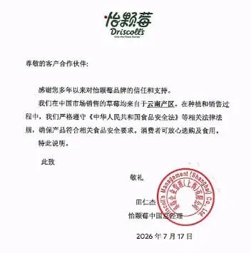 知名品牌“怡颗莓”检测出致癌草莓?先别慌!真相是这样 知名品牌“怡颗莓”检测出致癌草莓?先别慌!真相是这样